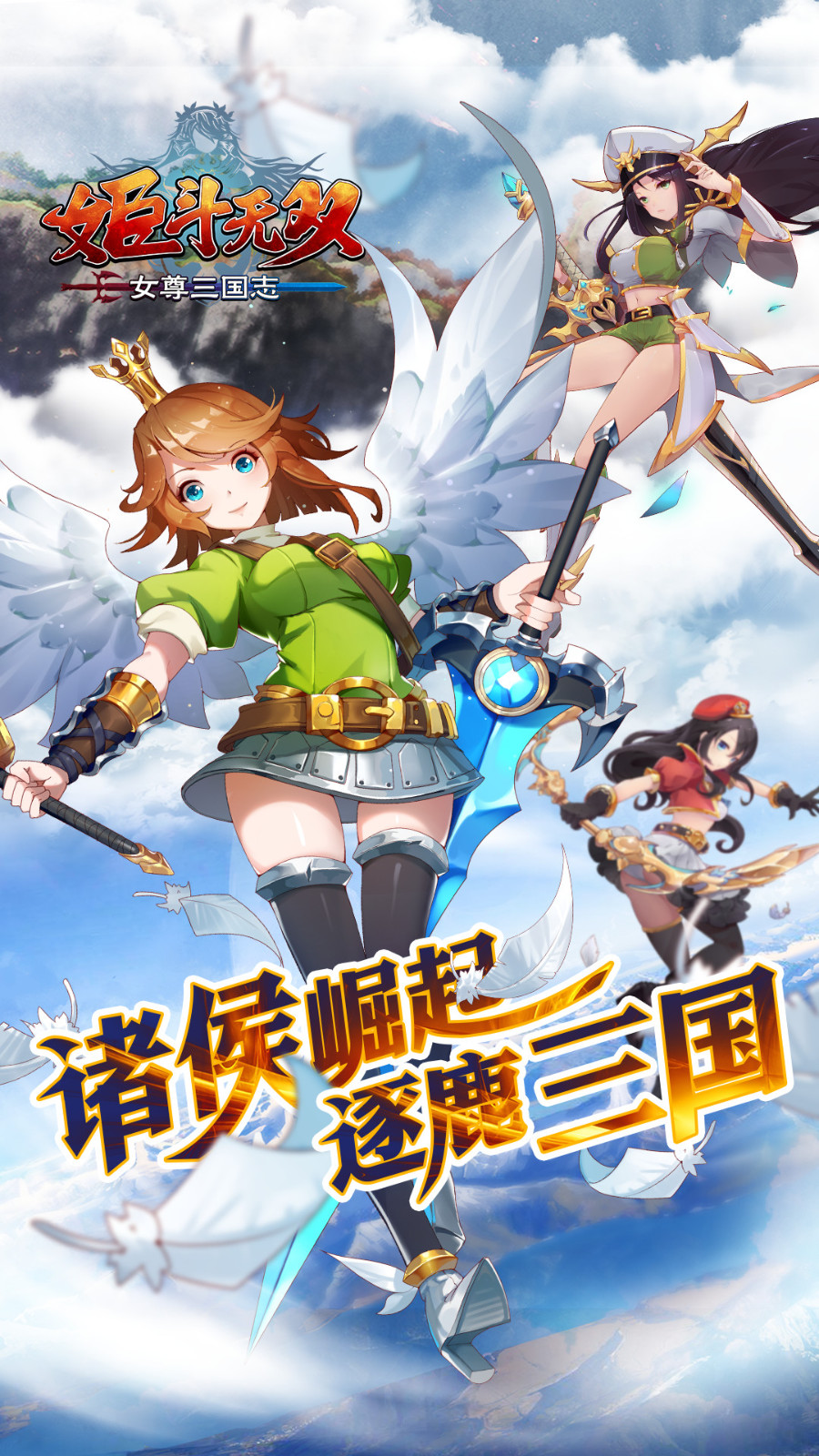 姬斗无双手游app截图