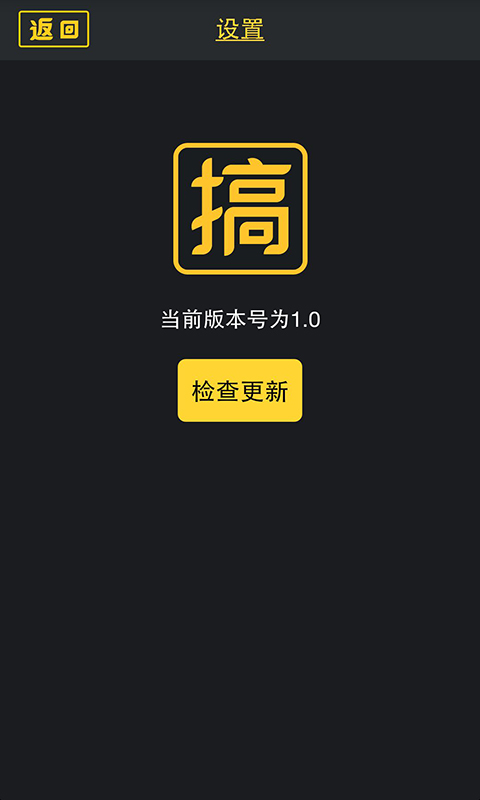 熊猫搞搞手机软件app截图