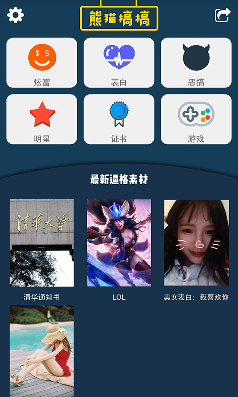 熊猫搞搞手机软件app截图