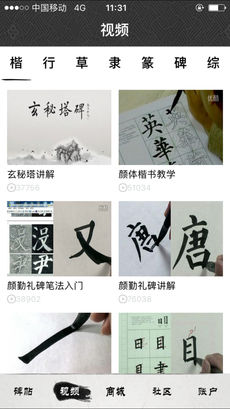 墨趣书法手机软件app截图