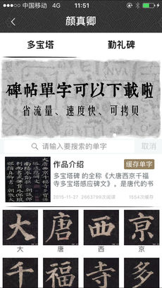 墨趣书法手机软件app截图