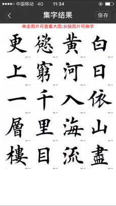 墨趣书法手机软件app截图