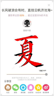 墨趣书法手机软件app截图