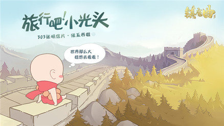 旅行吧小光头手游app截图