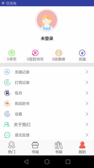 闲逸书栈手机软件app截图
