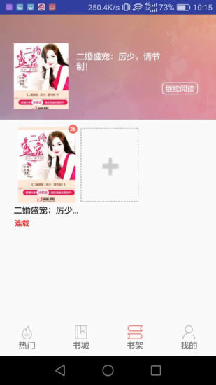 闲逸书栈手机软件app截图