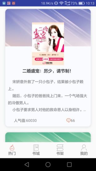 闲逸书栈手机软件app截图