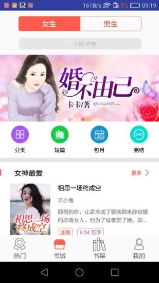 闲逸书栈手机软件app截图
