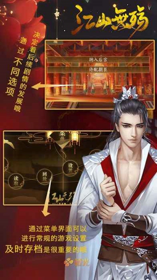 江山无殇手游app截图
