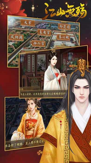 江山无殇手游app截图