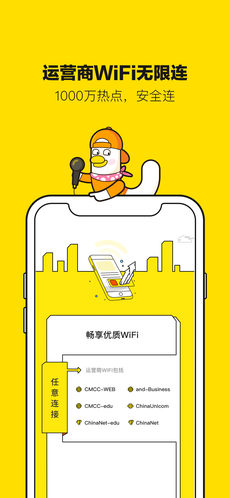 平安优联手机软件app截图