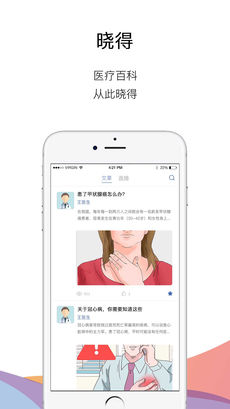 非凡医品手机软件app截图