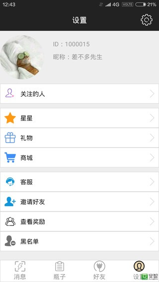 星梦漂流手机软件app截图