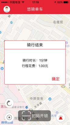 悠骑单车手机软件app截图