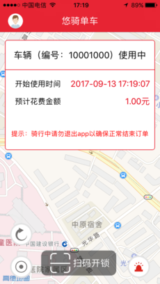 悠骑单车手机软件app截图