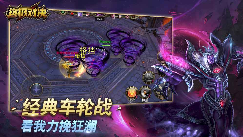 终极对决手游app截图