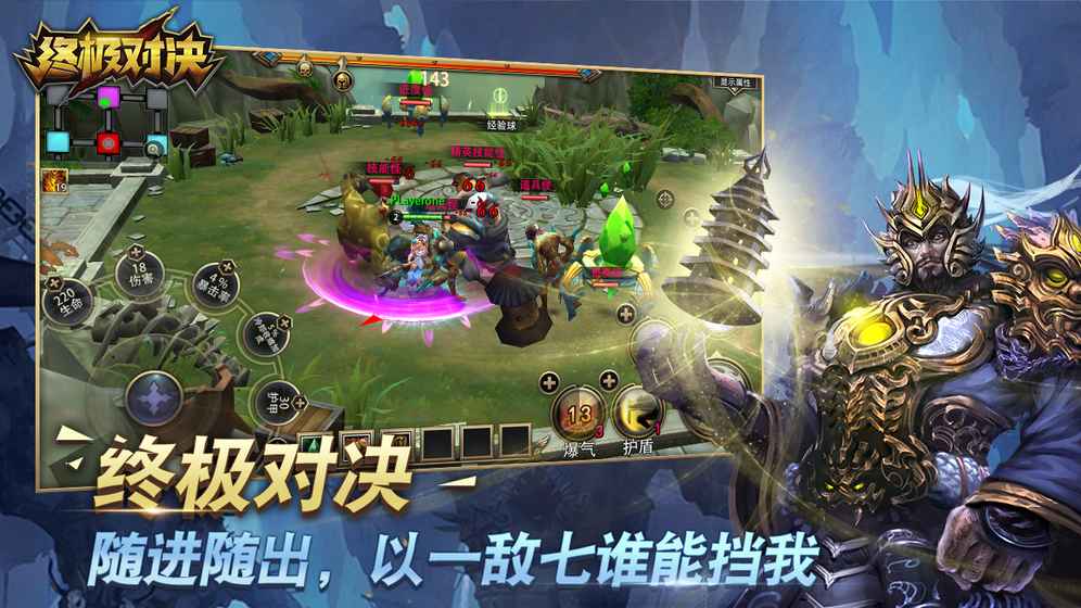 终极对决手游app截图