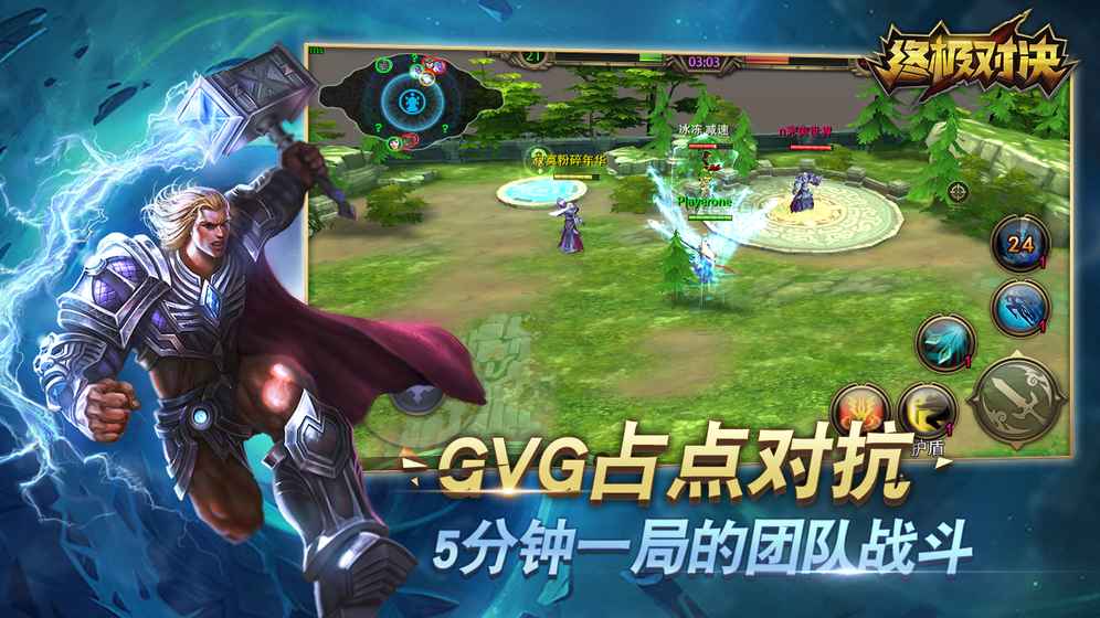 终极对决手游app截图
