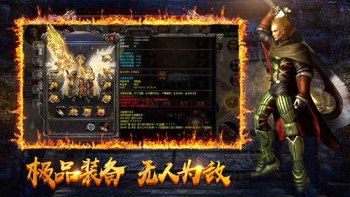 烈火圣域手游app截图