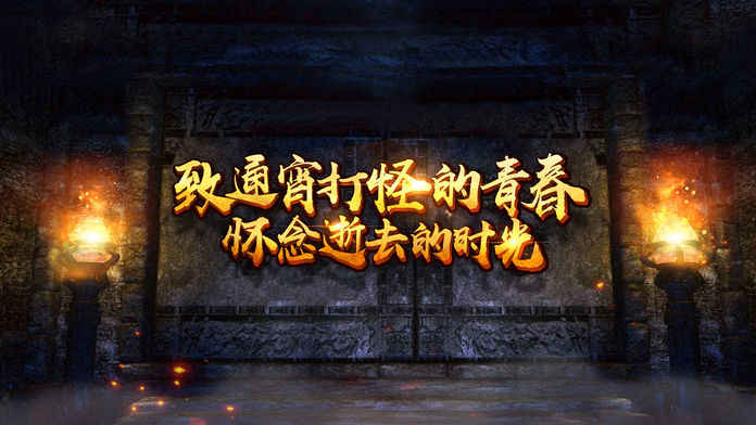 烈火圣域手游app截图