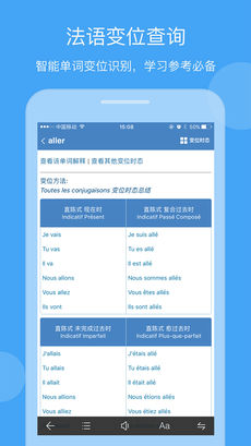 法语助手手机软件app截图