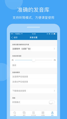 法语助手手机软件app截图