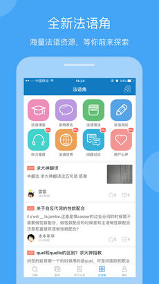 法语助手手机软件app截图