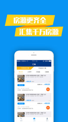 想时酒店手机软件app截图