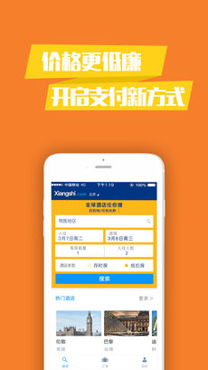 想时酒店手机软件app截图
