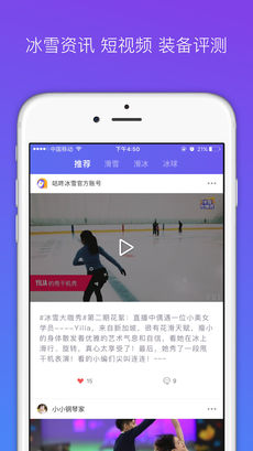 咕咚冰雪手机软件app截图
