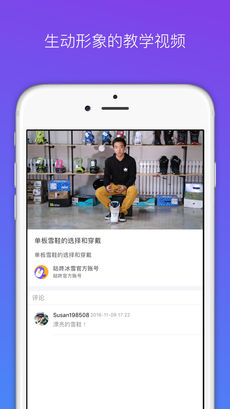 咕咚冰雪手机软件app截图