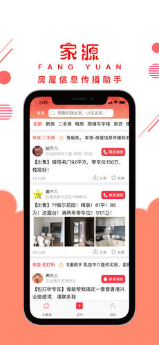 家源手机软件app截图