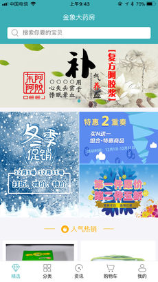 金象大药房手机软件app截图