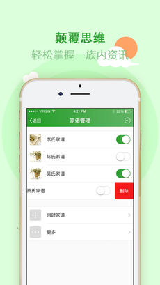 找你家谱手机软件app截图