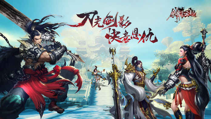 剑舞风云起手游app截图