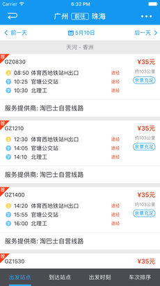 淘巴士手机软件app截图