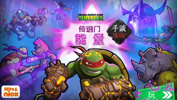 忍者神龟：电门 汉化版手游app截图