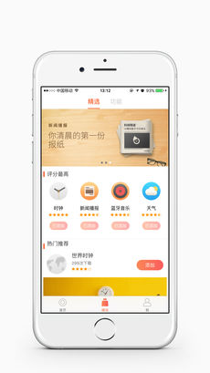 桔猫时钟手机软件app截图