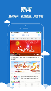掌上兰州手机软件app截图