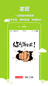 掌上兰州手机软件app截图