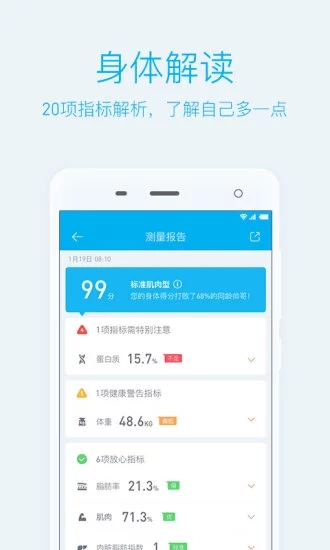 有品魔秤手机软件app截图