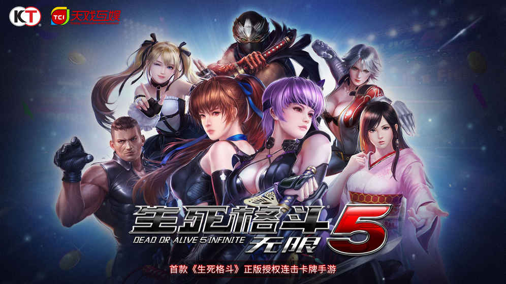 生死格斗5：无限手游app截图
