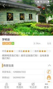 熊猫导游手机软件app截图