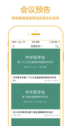 瑞麦医生手机软件app截图