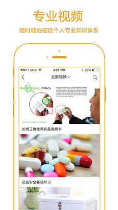 瑞麦医生手机软件app截图