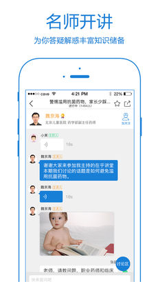 瑞麦医生手机软件app截图