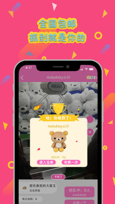 实况抓娃娃手游app截图