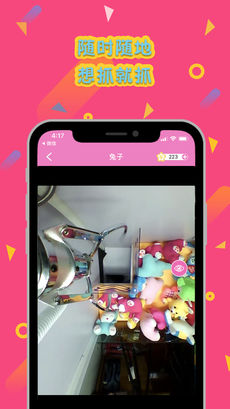 实况抓娃娃手游app截图