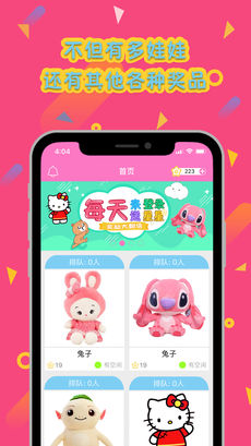 实况抓娃娃手游app截图