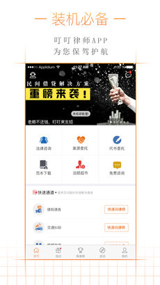 叮叮律师手机软件app截图